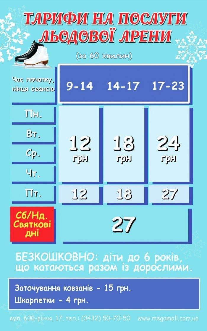 Льодова арена