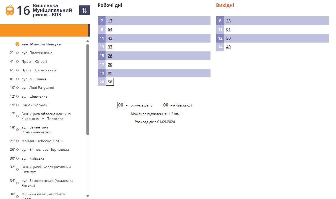 Тролейбус 16