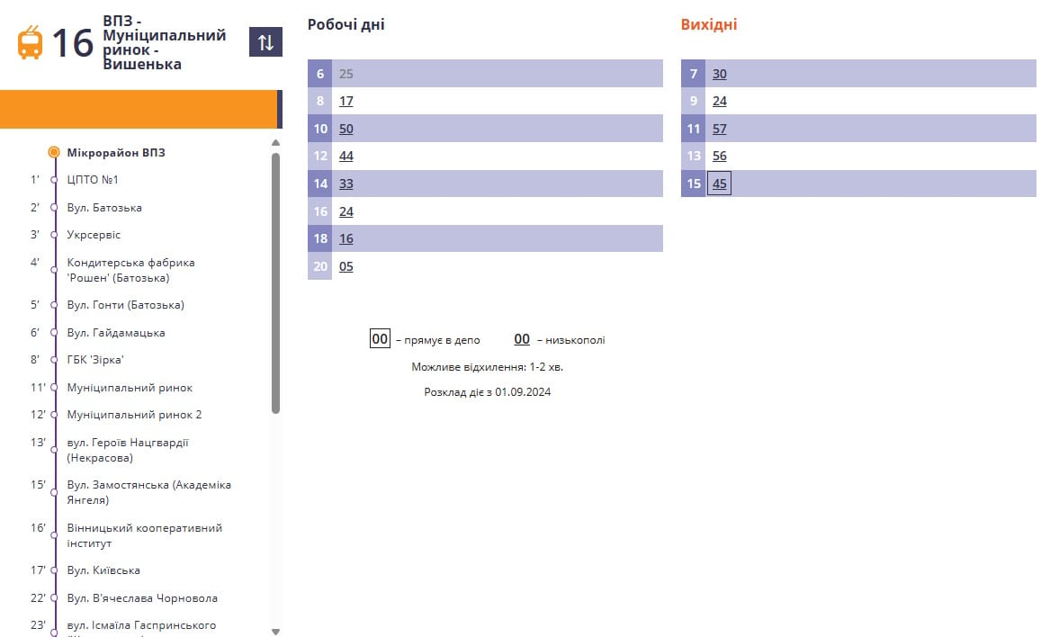 Тролейбус 16