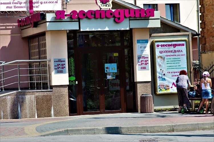 Я-господиня (Вінниця)