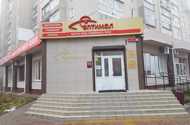 IMG_01 Медичний центр Оптімал вінниця