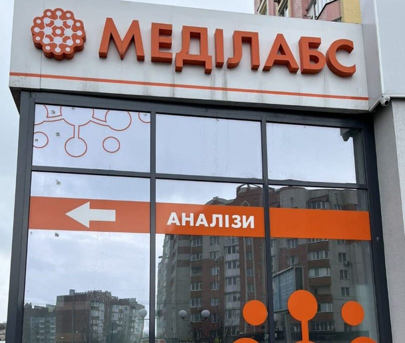 IMG_01 меділабс вінниця