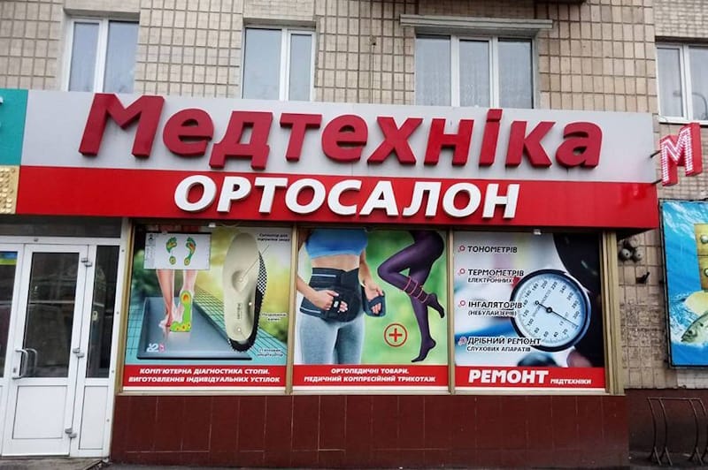 IMG_01 медтехніка вінниця