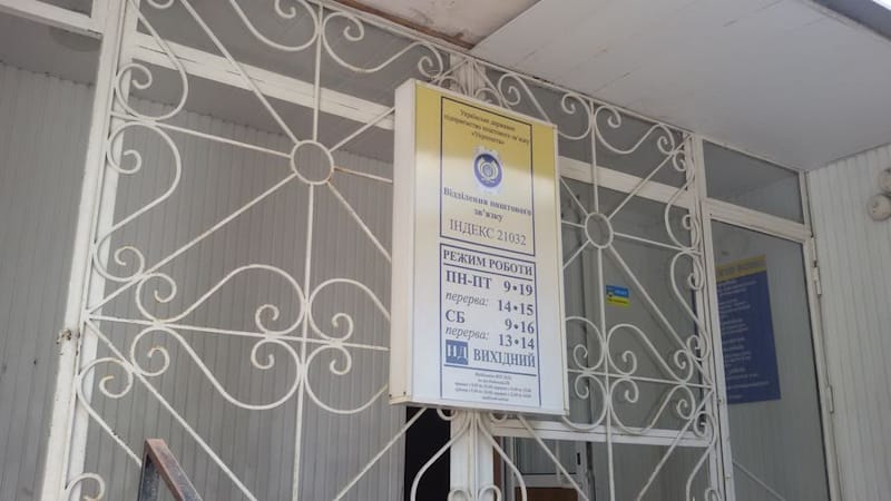 Поштовий індекс Вінниці