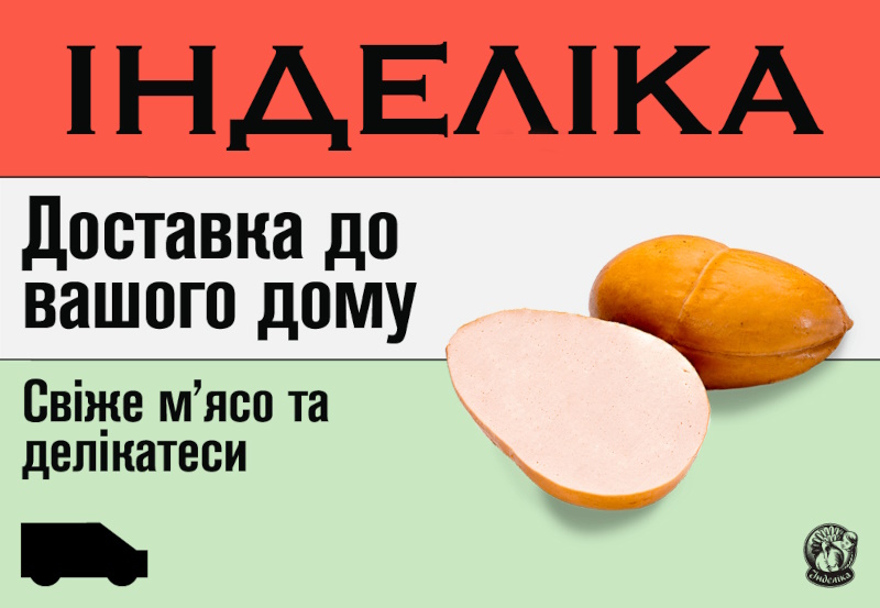 IMG_01 Ковбаси, сосиски та свіже м'ясо індички від м'ясокомбінату Інделіка в Києві та Київській області