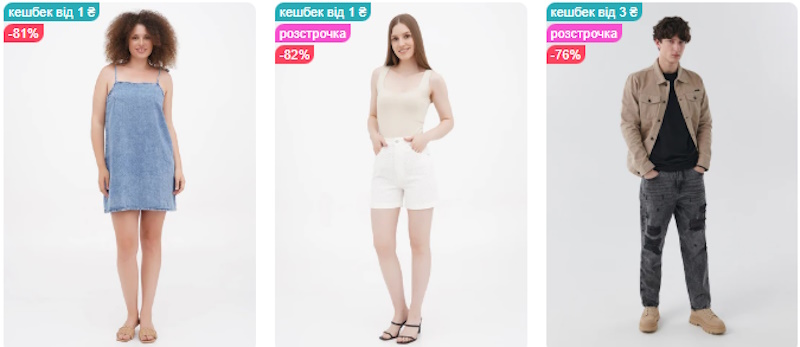 Три образи Cropp