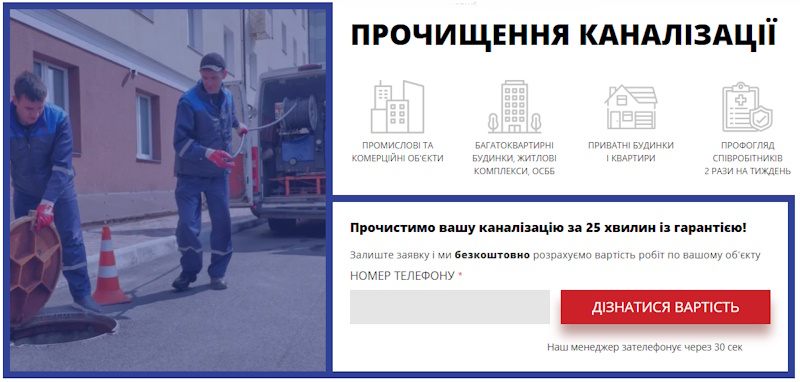 Прочищення зливової каналізації