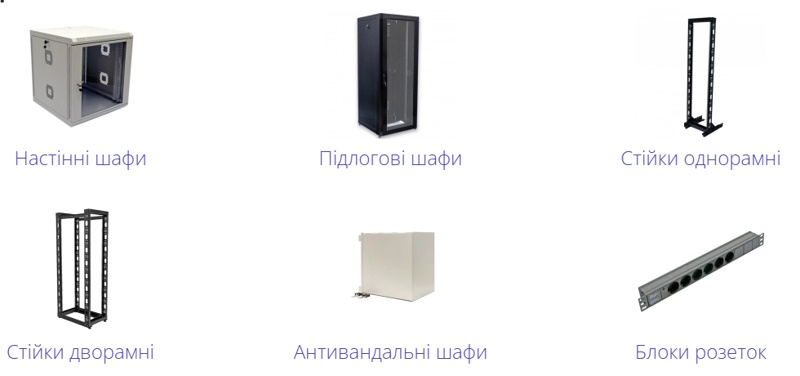 IMG_01 Шафи і стійки серверні