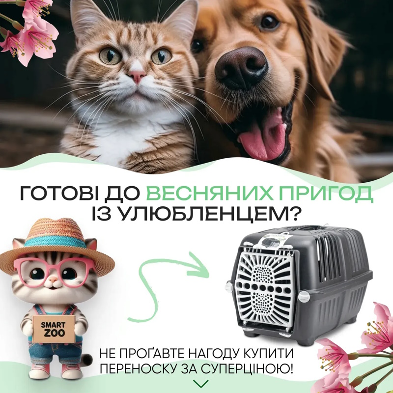 переноску для кота